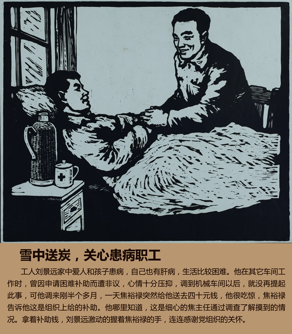 雪中送炭，關(guān)心患病職工